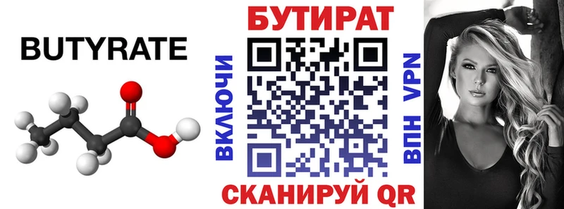 БУТИРАТ оксибутират  Сибай 
