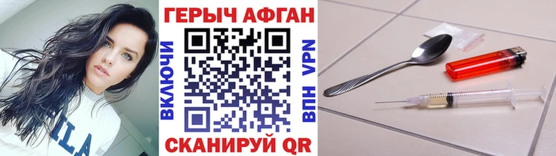 ГЕРОИН Афган  Сибай 